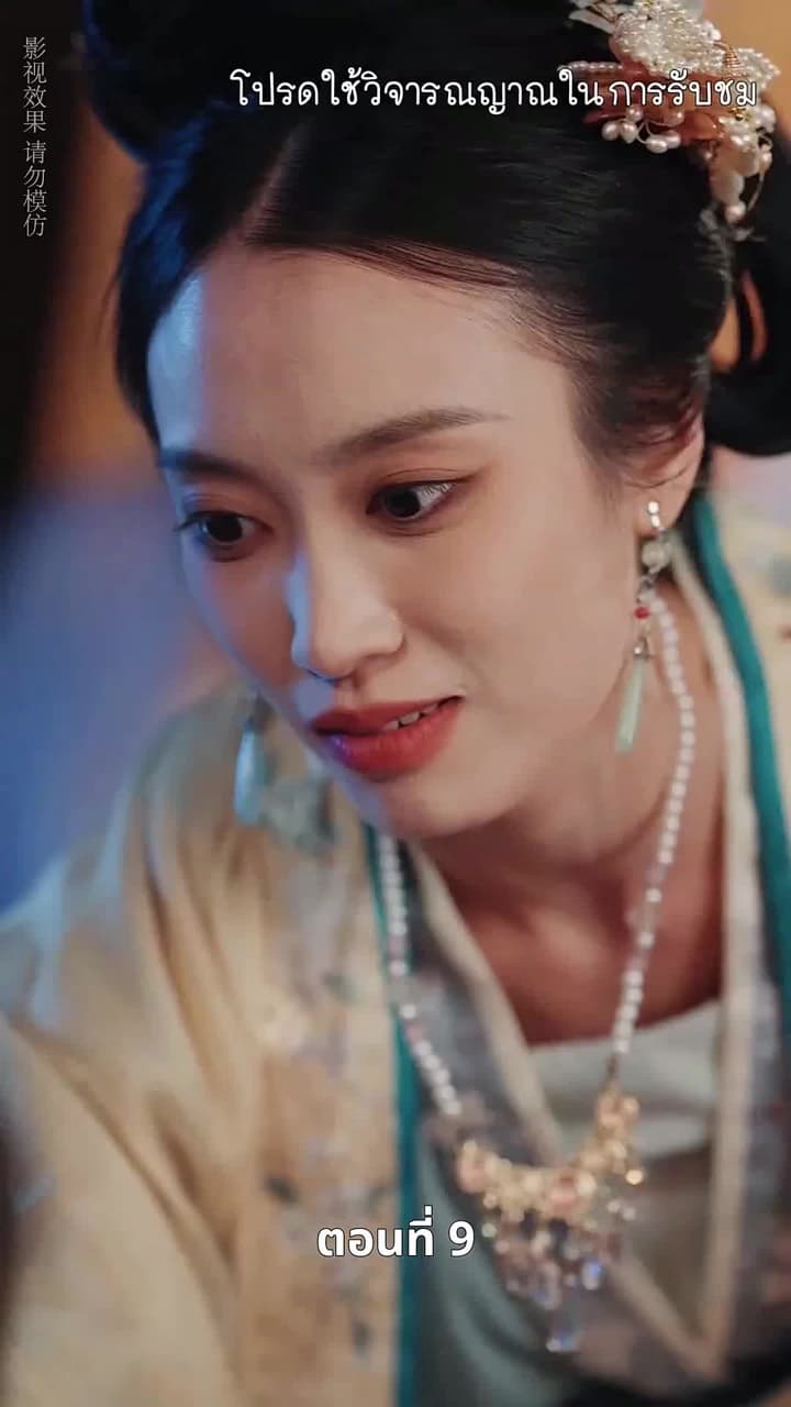[พากย์ไทย]เงาเลือด จักรพรรดินี - Episode 9