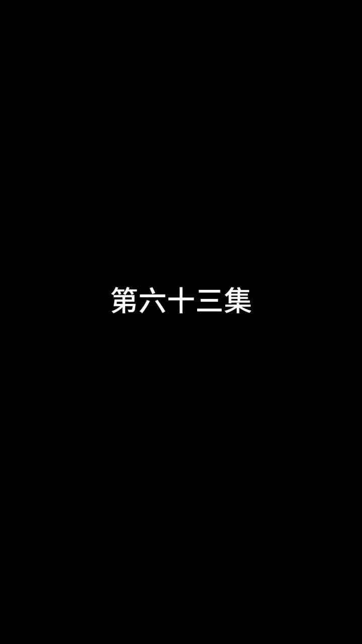 最強武婿 - Episode 63