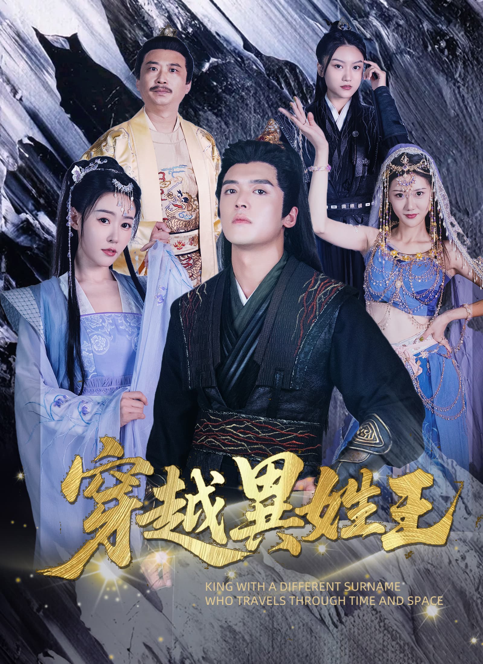 穿越異姓王
