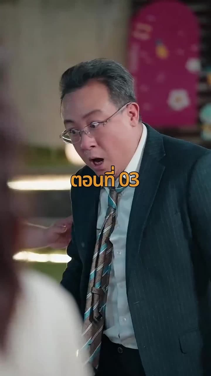 จากมา จึงรู้ค่าหัวใจ - Episode 3