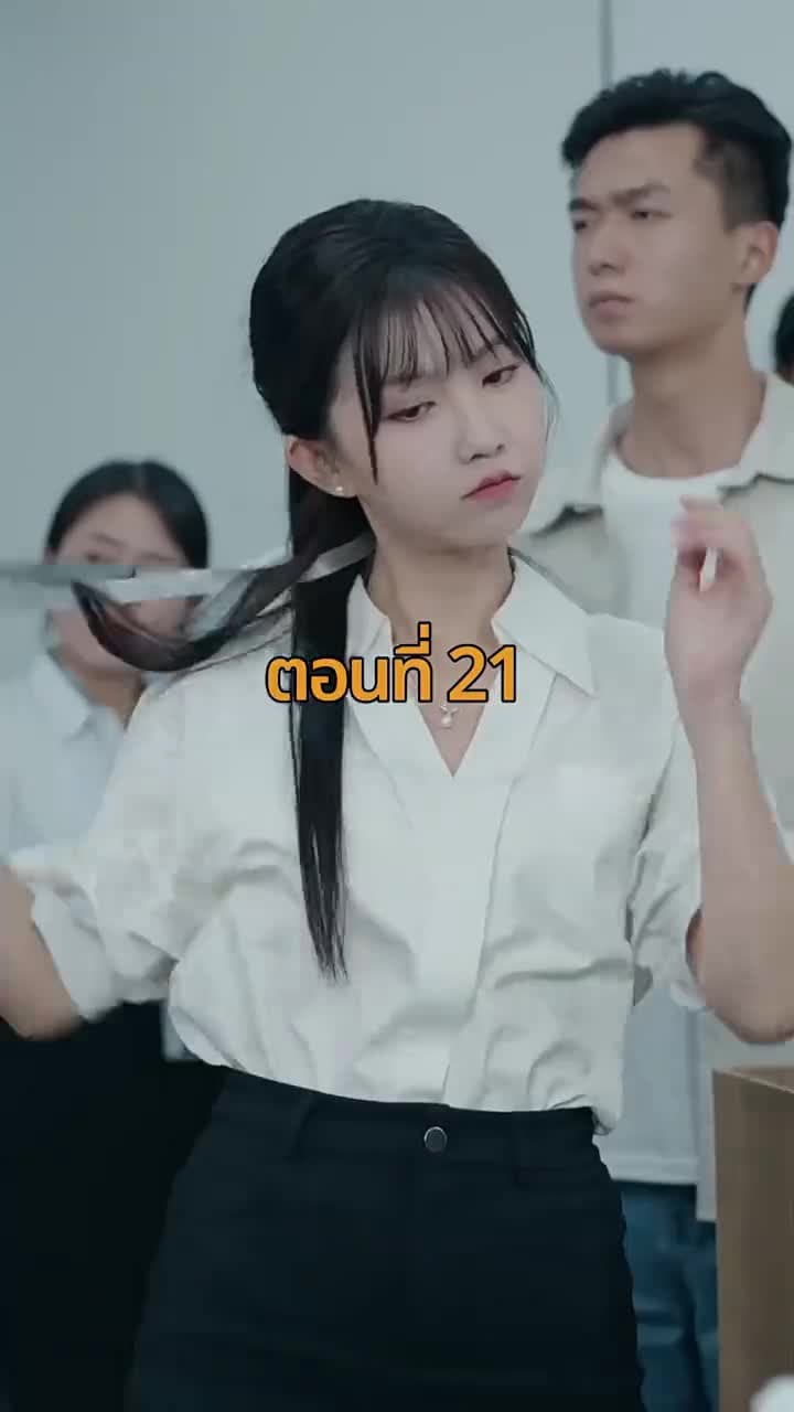จากมา จึงรู้ค่าหัวใจ - Episode 21