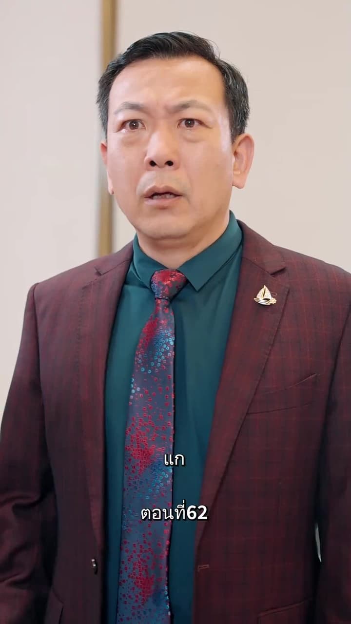 รักแท้ในวันวาน - Episode 62