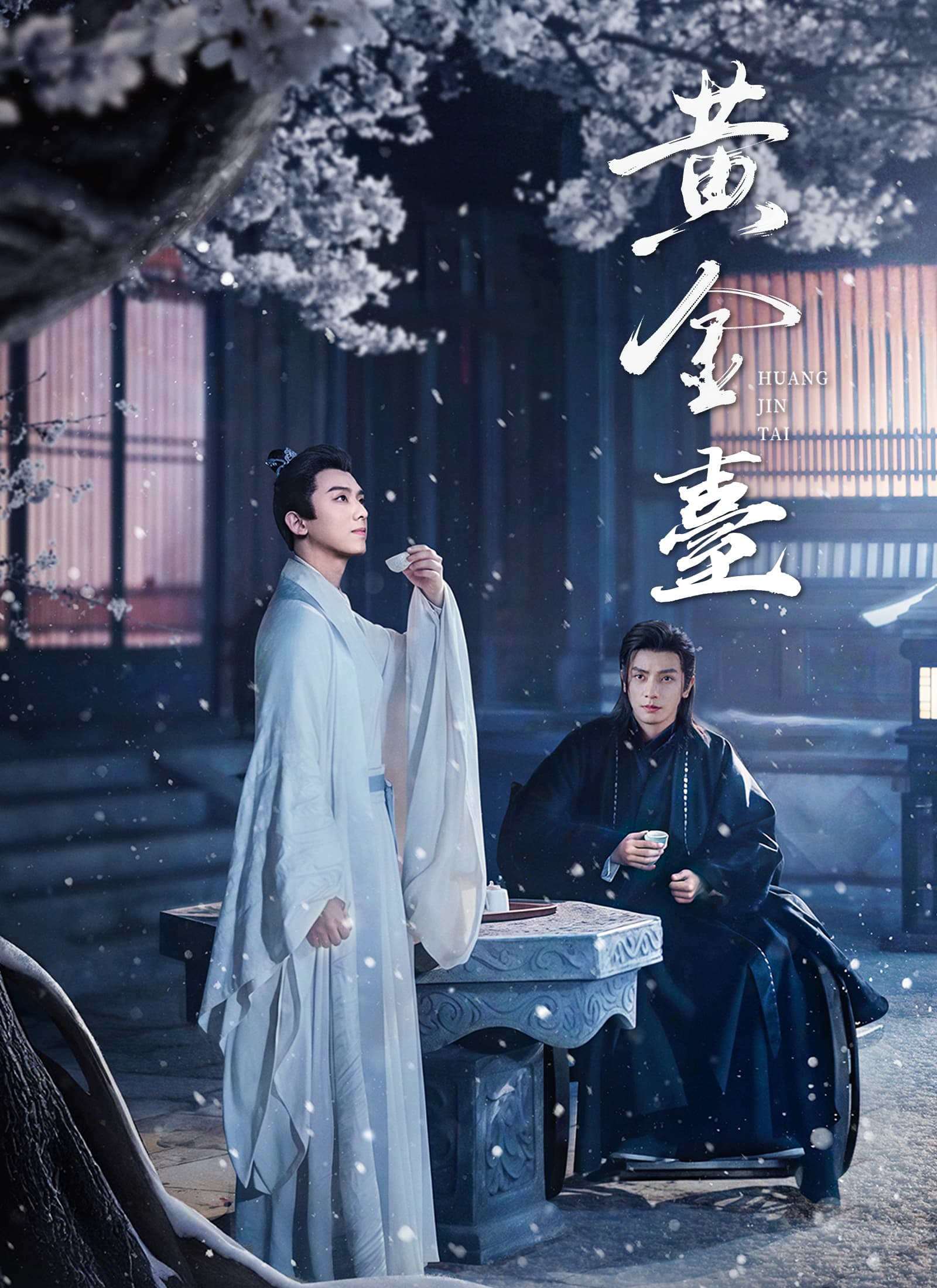 黃金臺