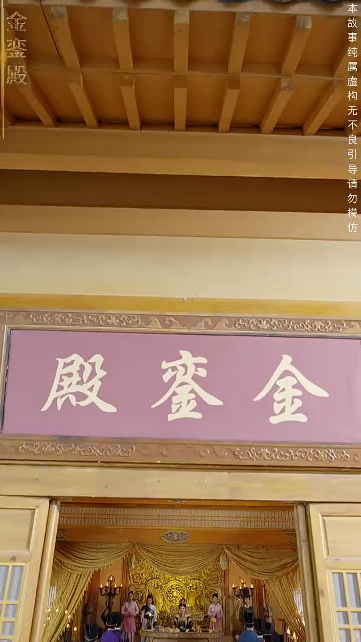 絕代天子萬年臣 - Episode 16