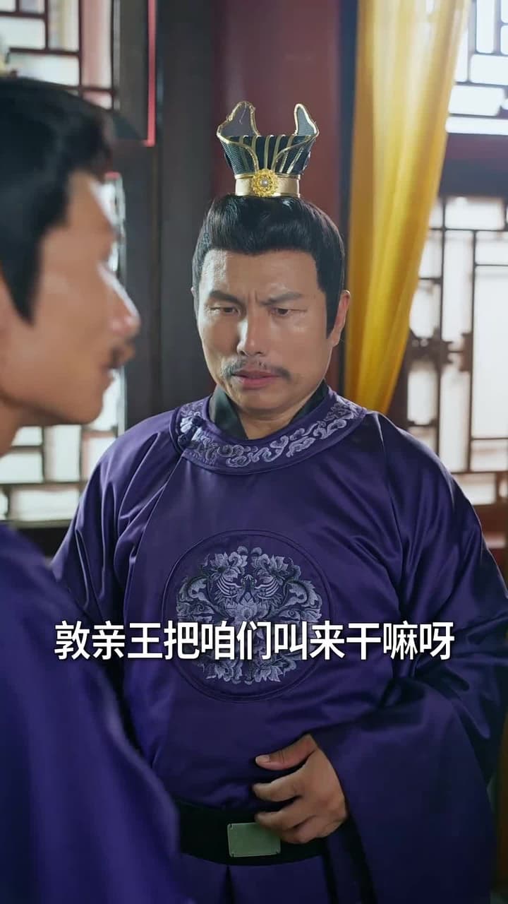 無敵小縣令 - Episode 80