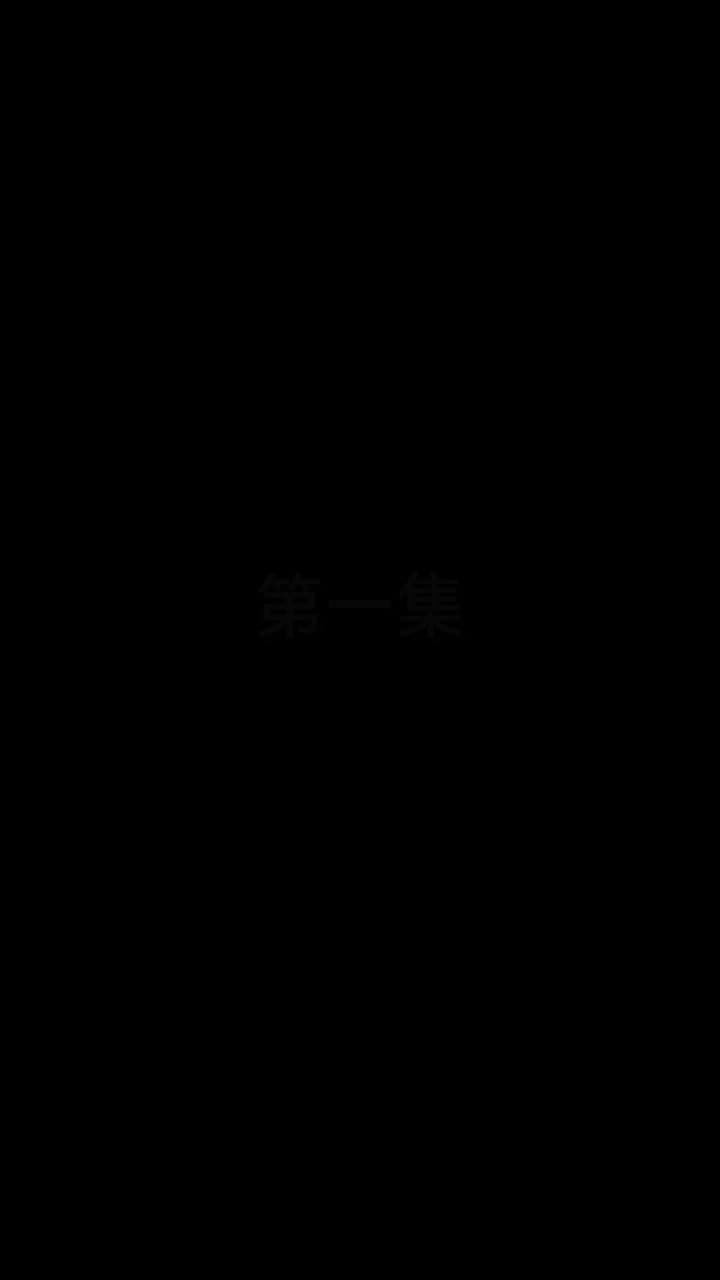 狂野小農民 - Episode 1