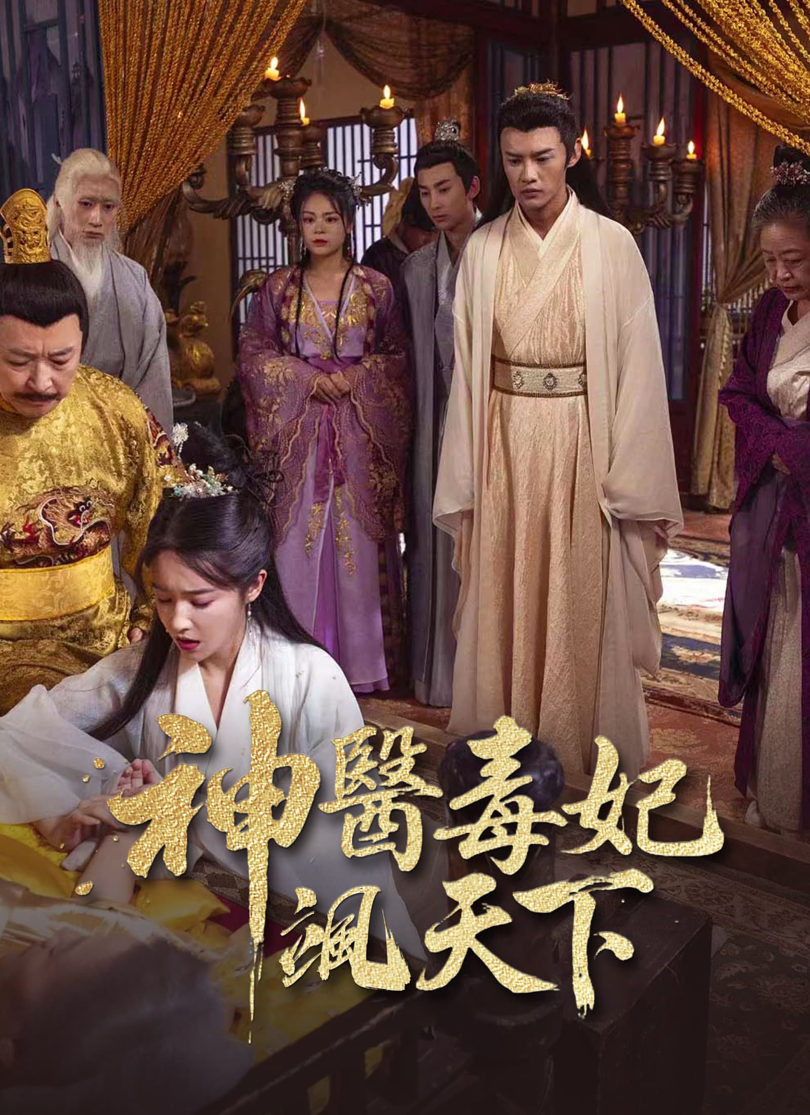 神醫毒妃颯天下