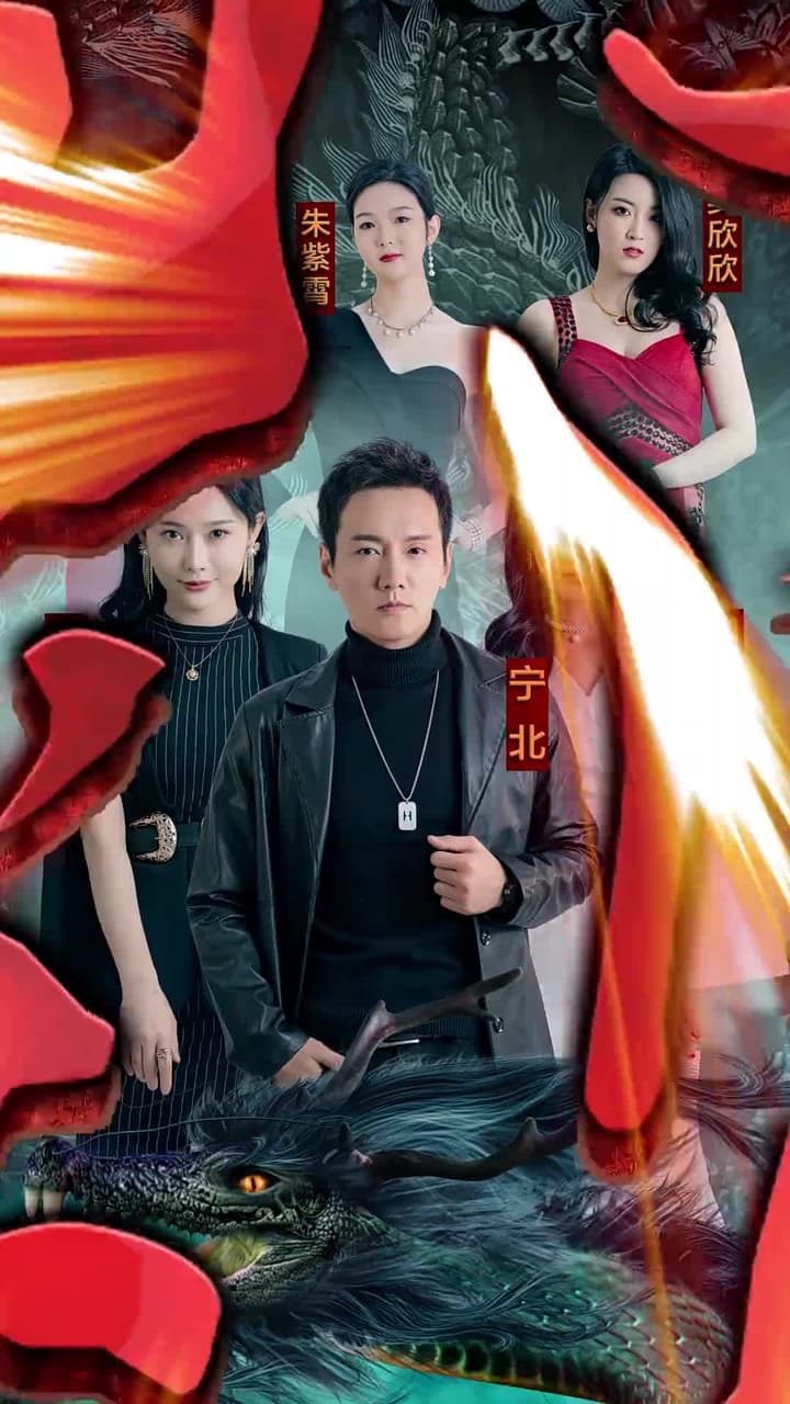 龍帝 - Episode 1