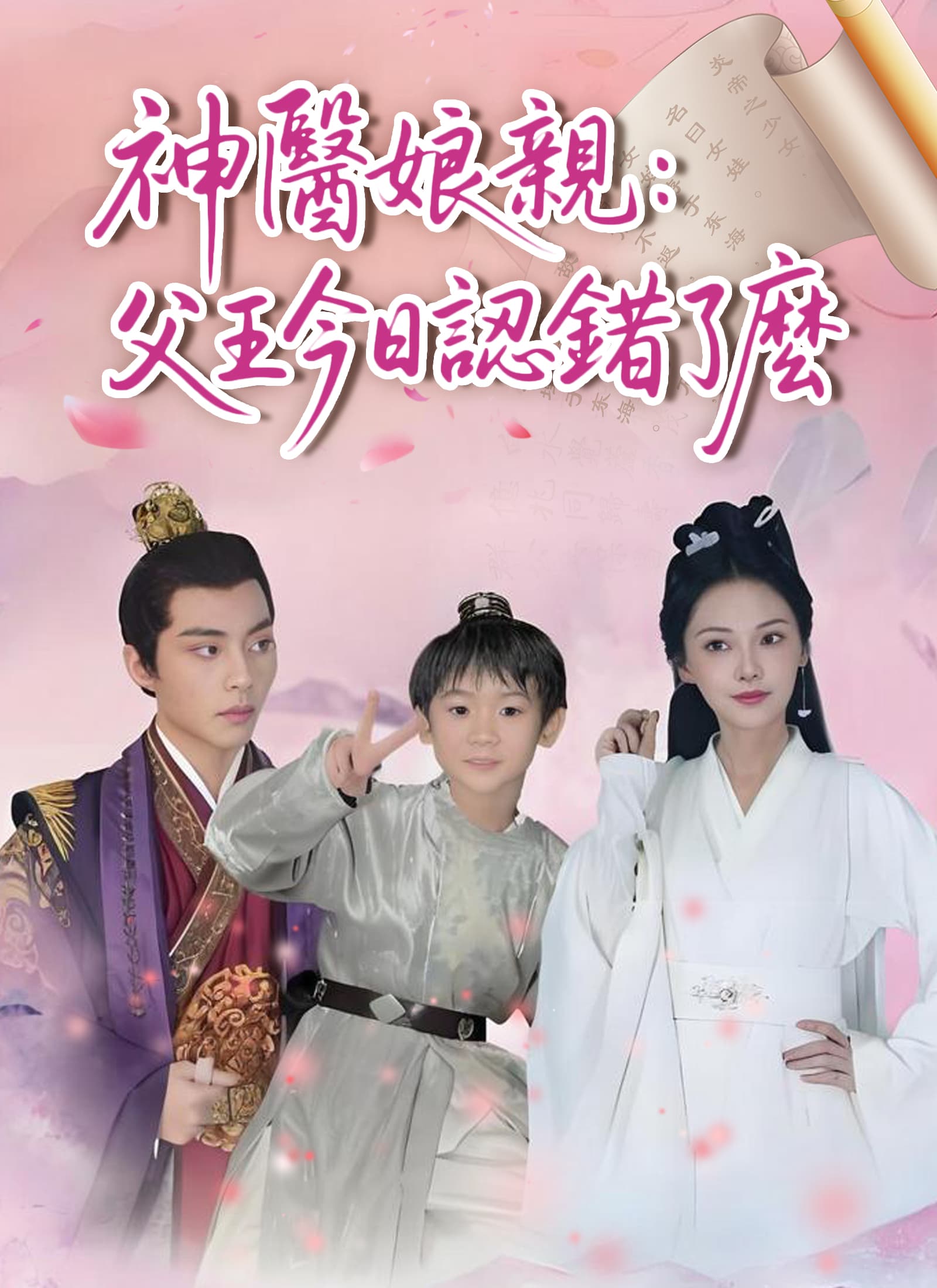 神醫娘親:父王今日認錯了麽