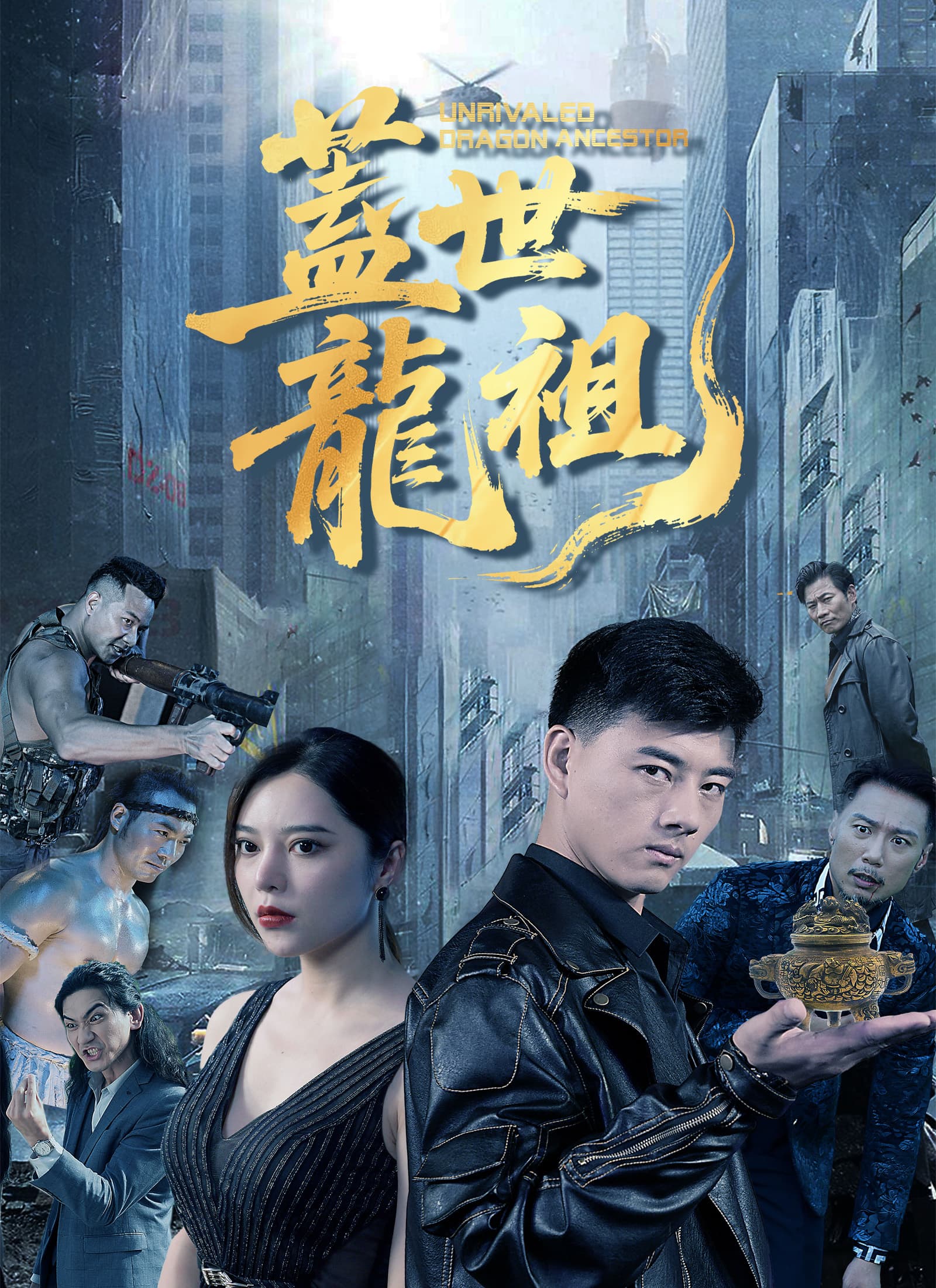 蓋世龍祖