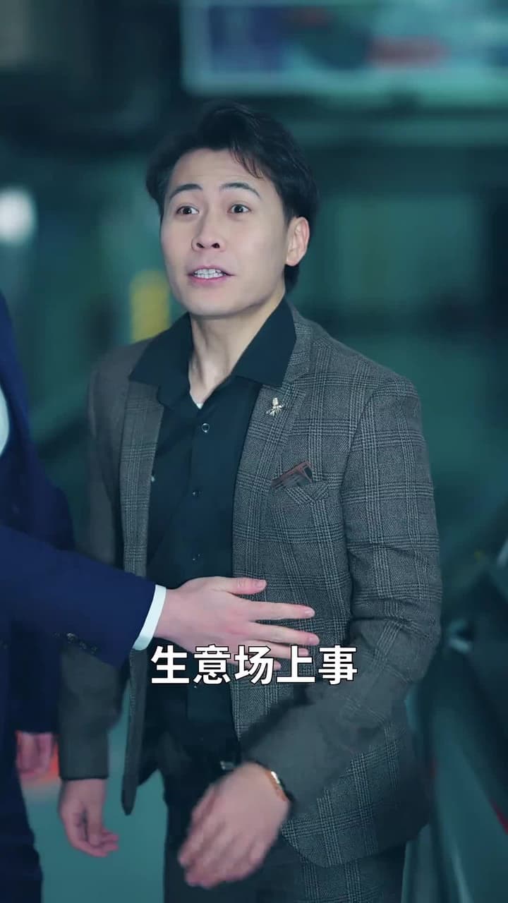 閃婚後,我搖身一變成後媽 - Episode 13