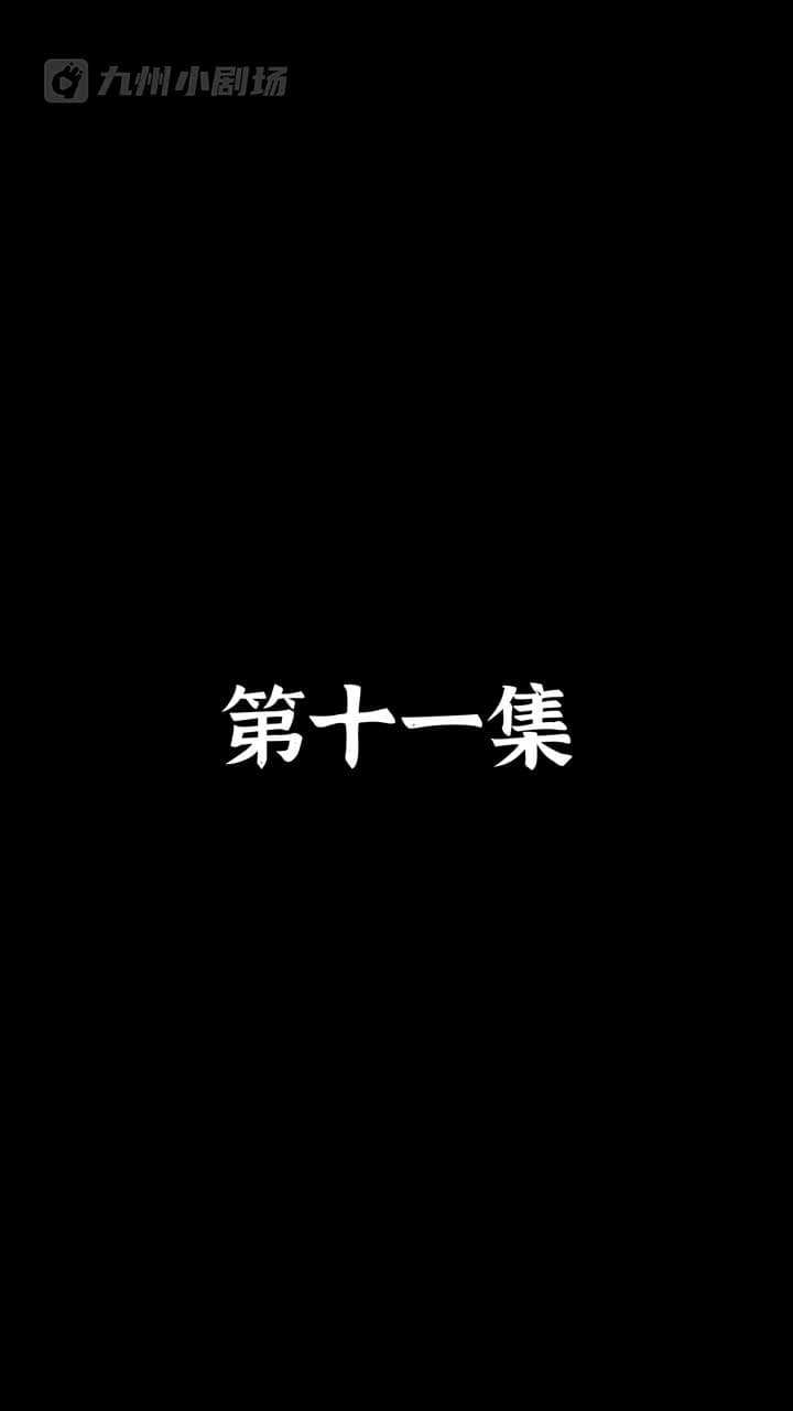 神醫狂婿 - Episode 11