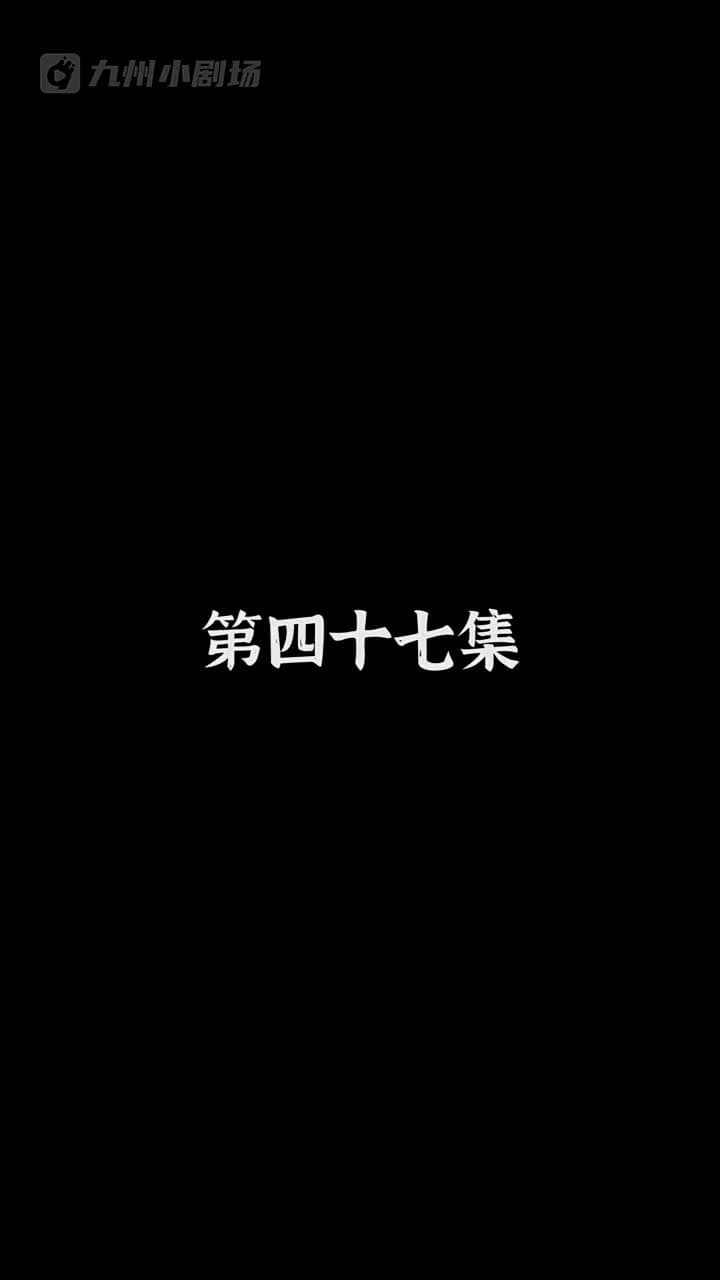 神醫狂婿 - Episode 47
