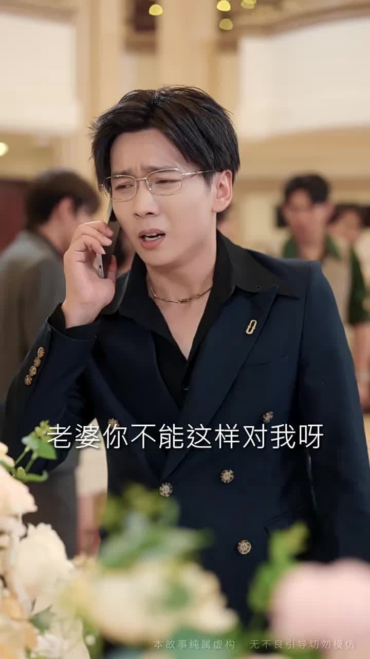 婚禮前夕,她覺醒了 - Episode 17