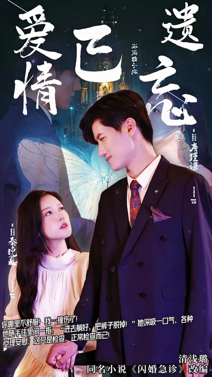 閃婚急診 - Episode 1