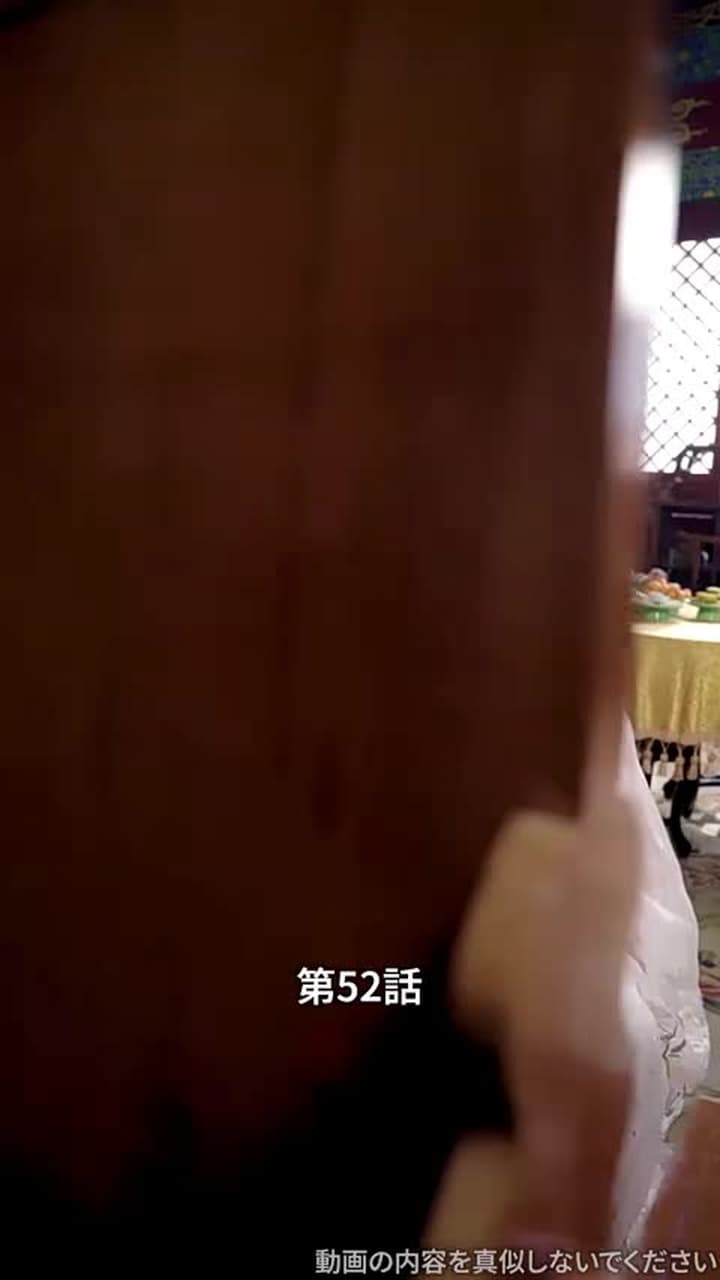 [吹替]宮廷恋歌~許されぬ愛の行方～ - Episode 52