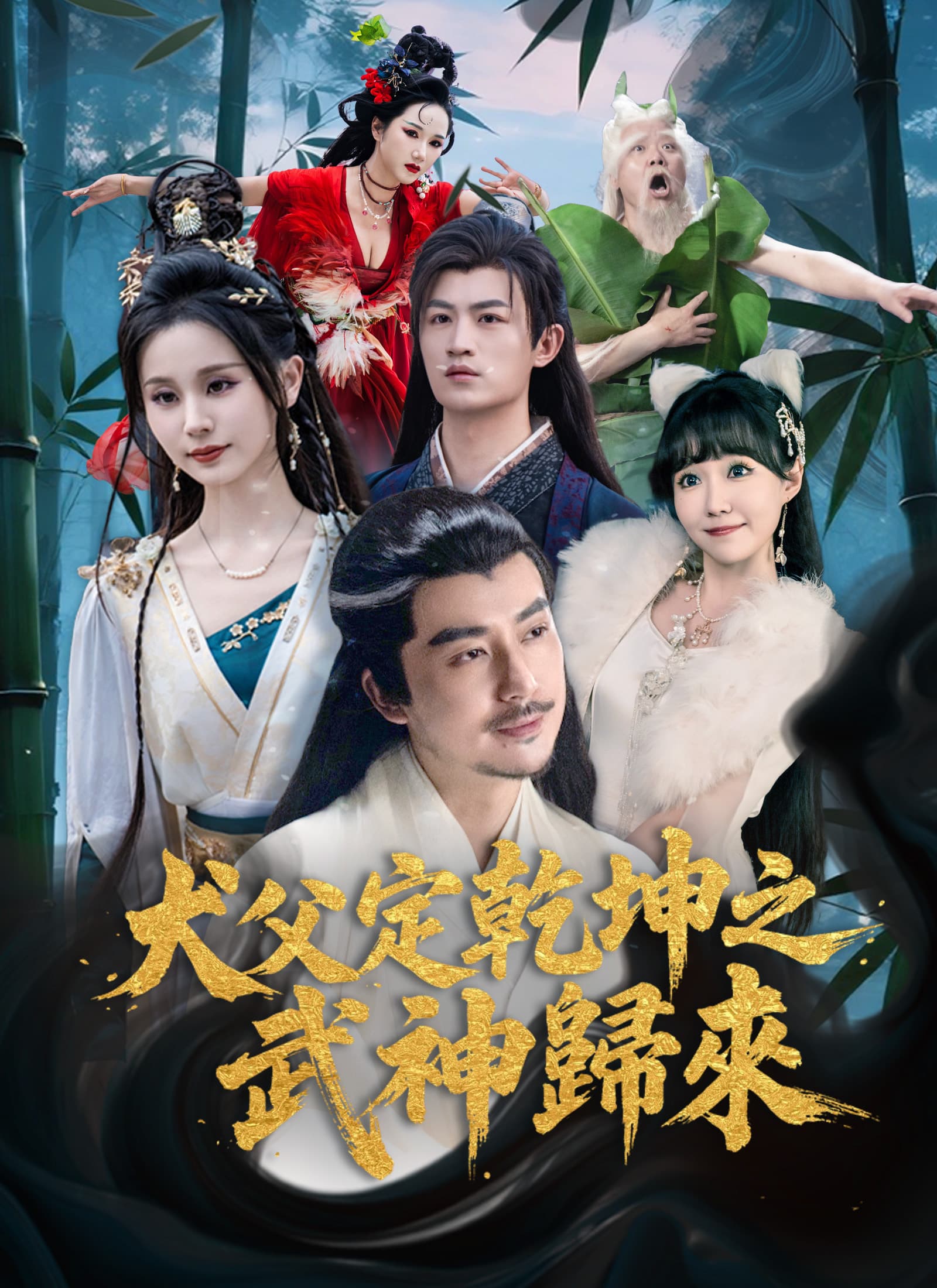犬父定乾坤之武神歸來