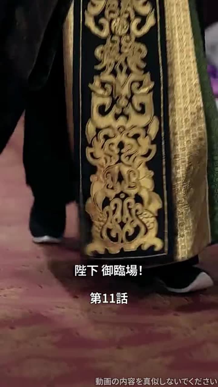 [吹替]宮廷恋歌~許されぬ愛の行方～ - Episode 11
