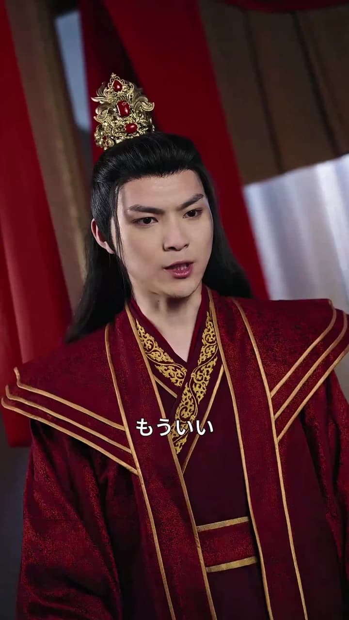 縁結剣仙 - Episode 58