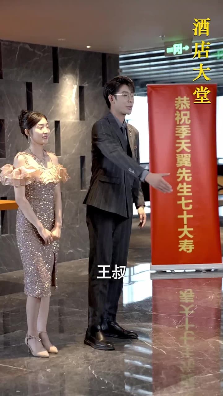 失憶後 季總追妻火葬場 - Episode 81