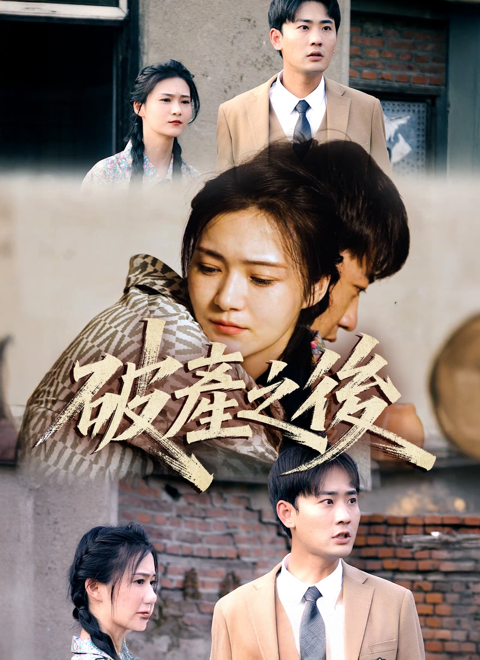 破產之後