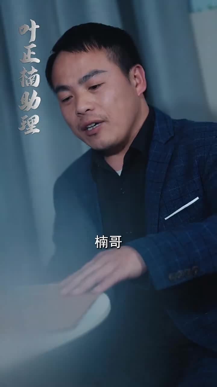 天命棄少 - Episode 31