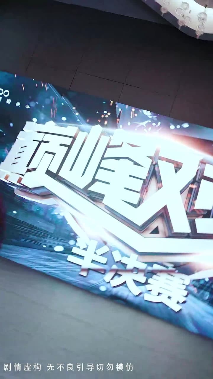 重拳出擊,肥妻她馬甲掉了 - Episode 54
