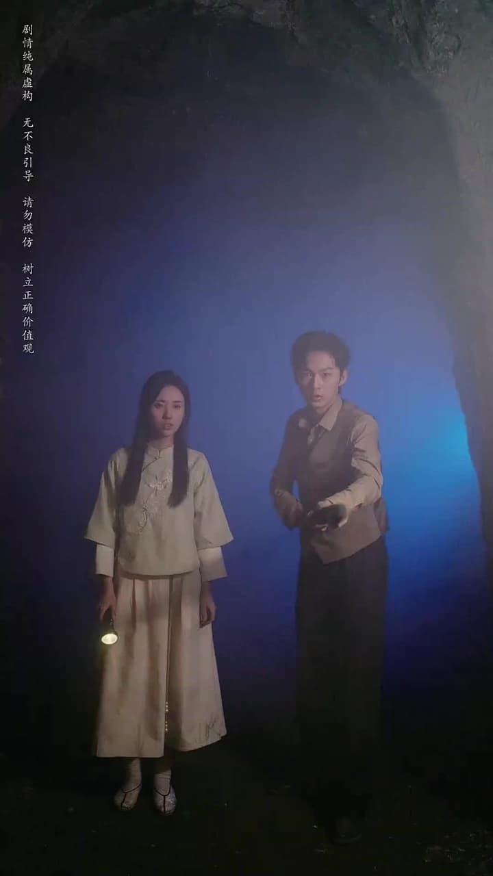 守墓筆記:棺山重啟 - Episode 81