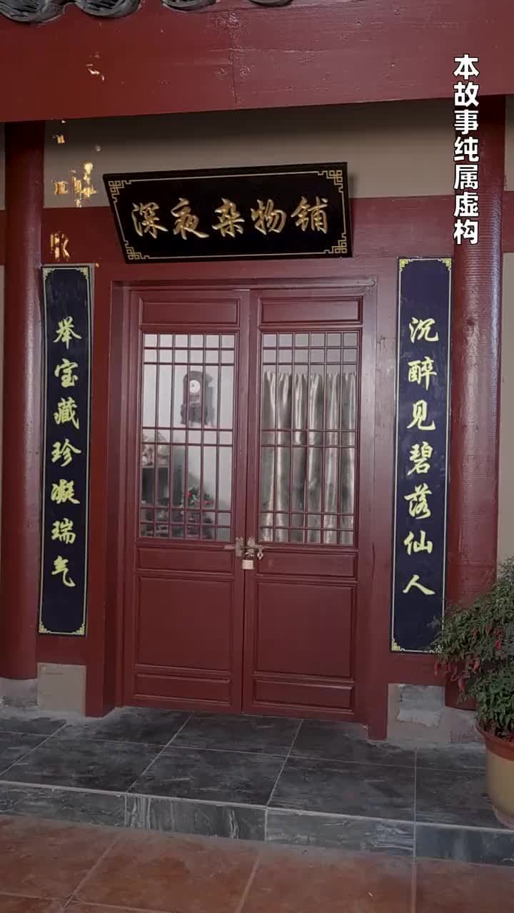 絕世雜貨鋪 - Episode 68