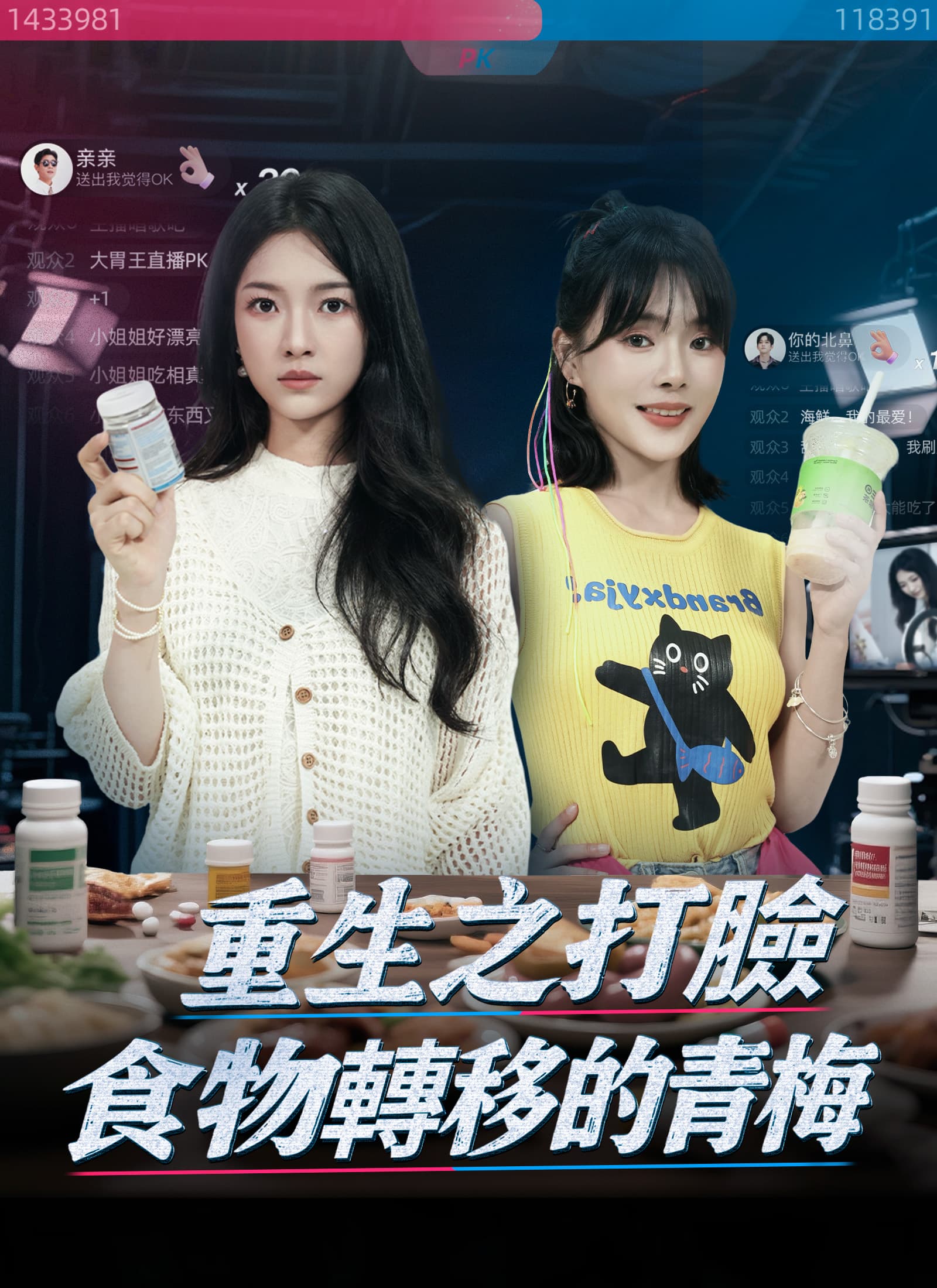 重生之打臉食物轉移的青梅