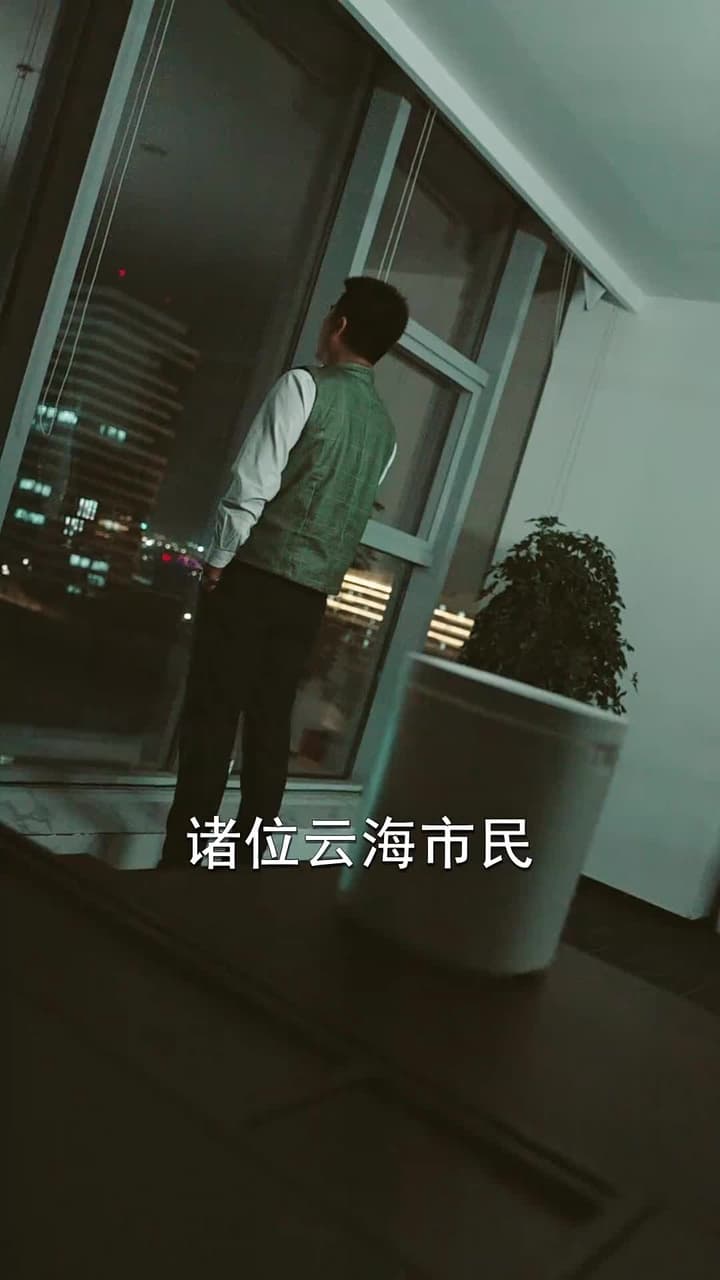 燭龍 - Episode 11