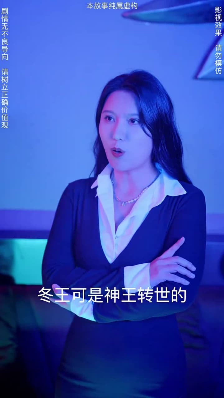 神臨 - Episode 83