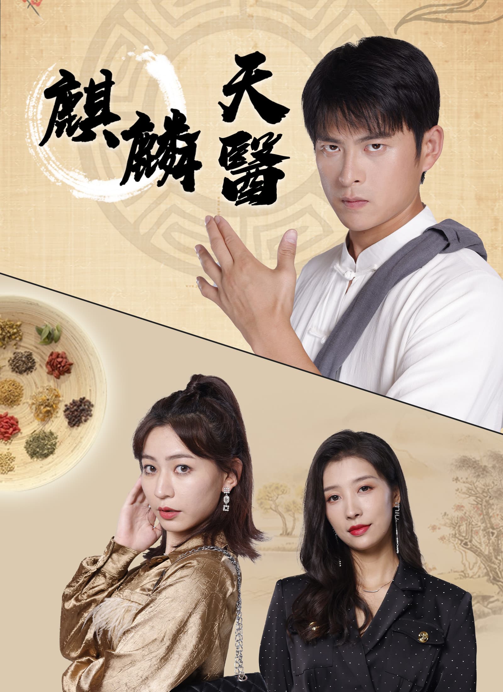 麒麟天醫