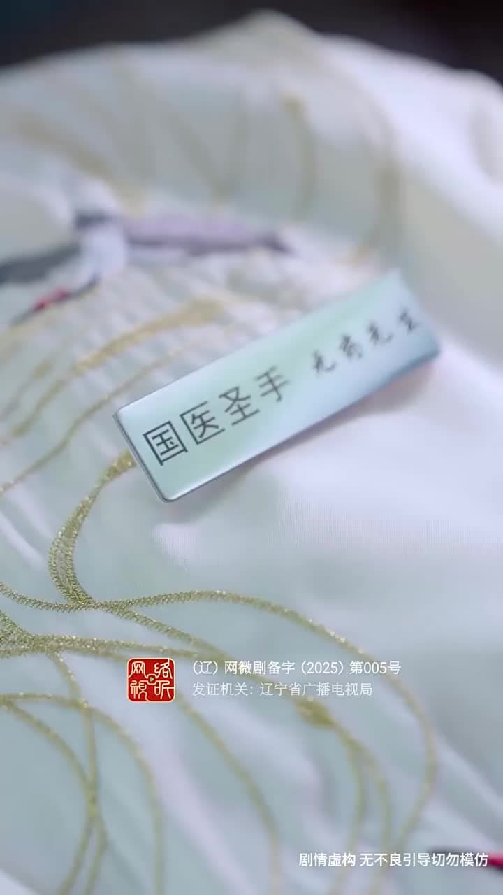 裴總別慌張,醫仙嬌妻來救場 - Episode 7