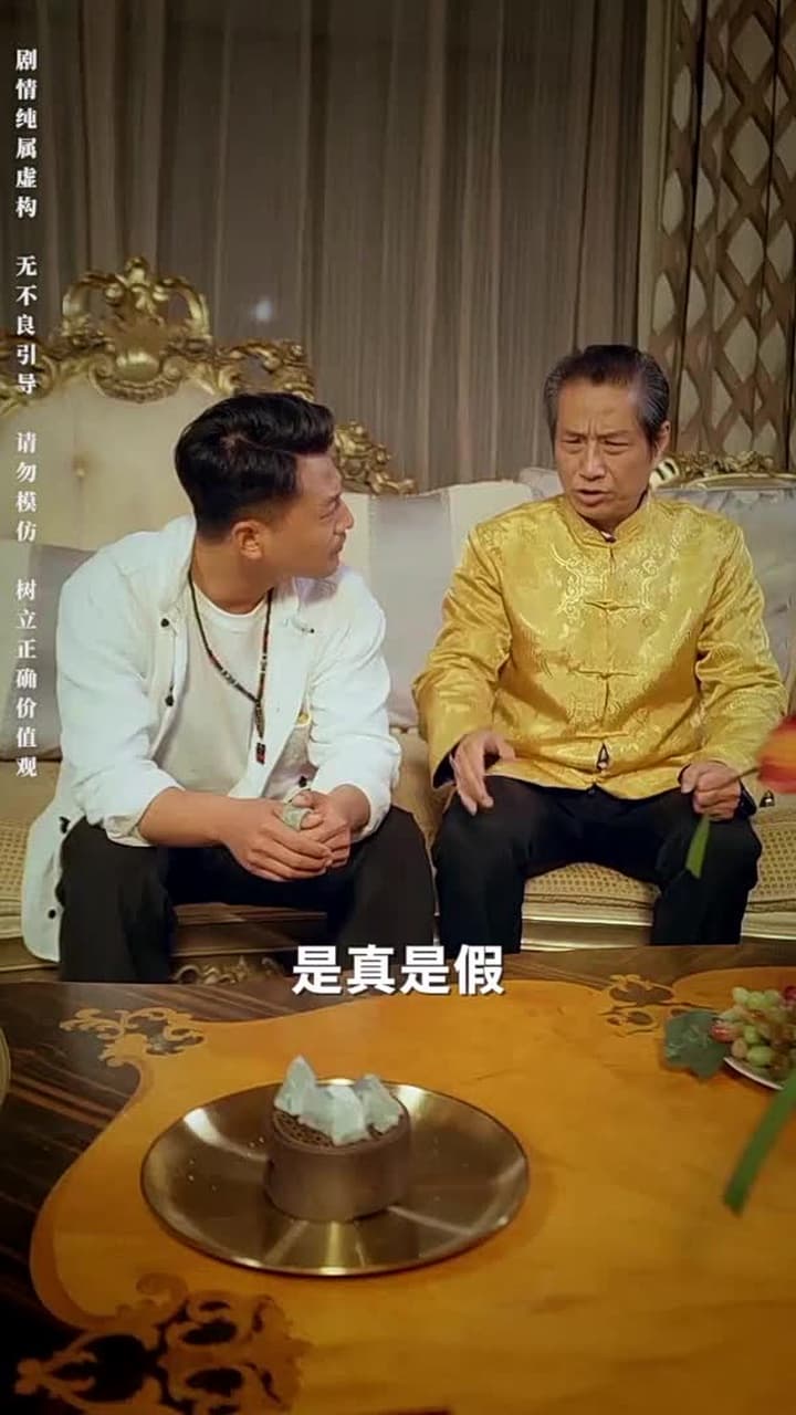 鑒寶女王 - Episode 53