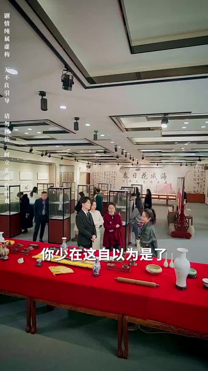 鑒寶女王 - Episode 12