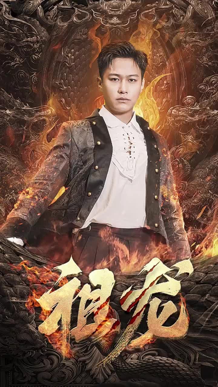 龍行天下被兒欺 - Episode 1