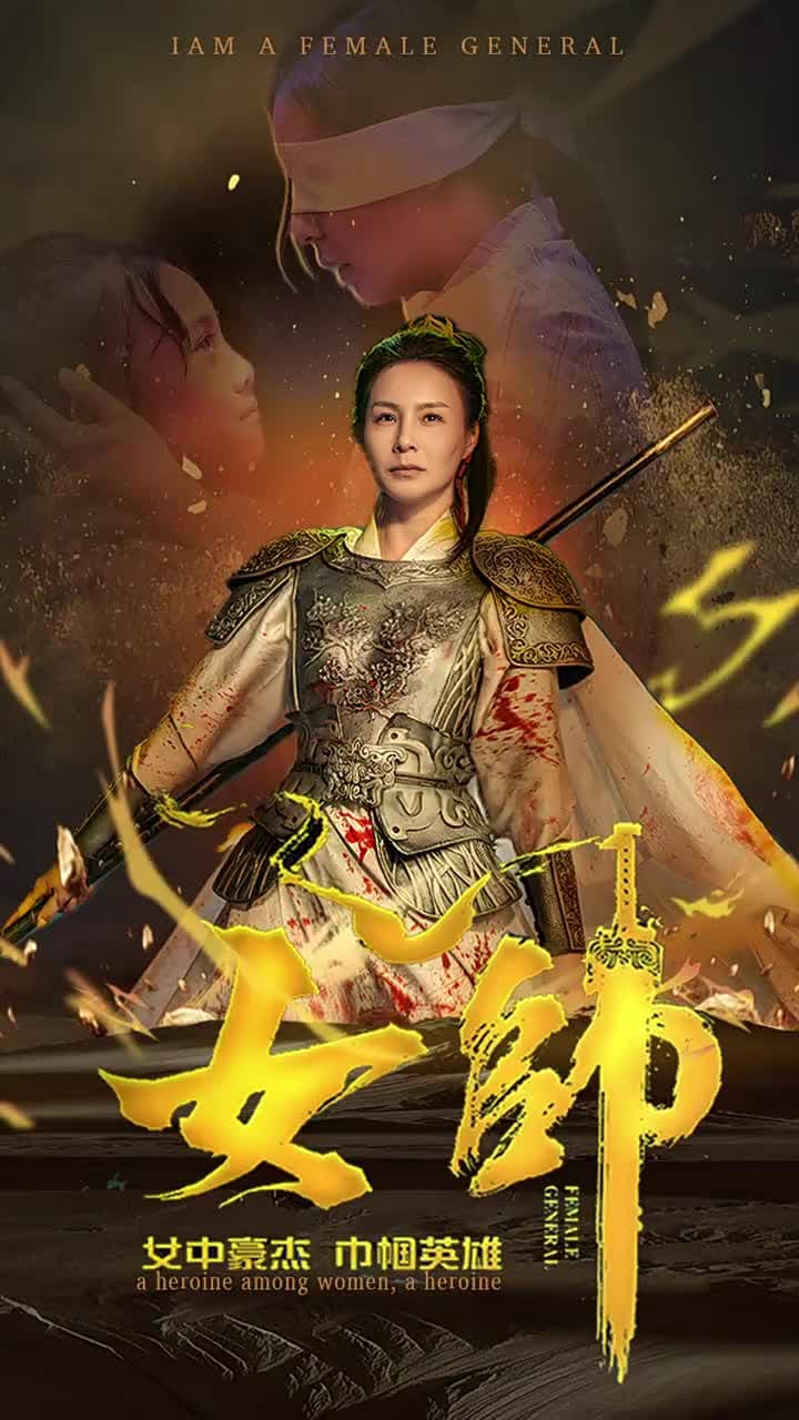 女帥 - Episode 1