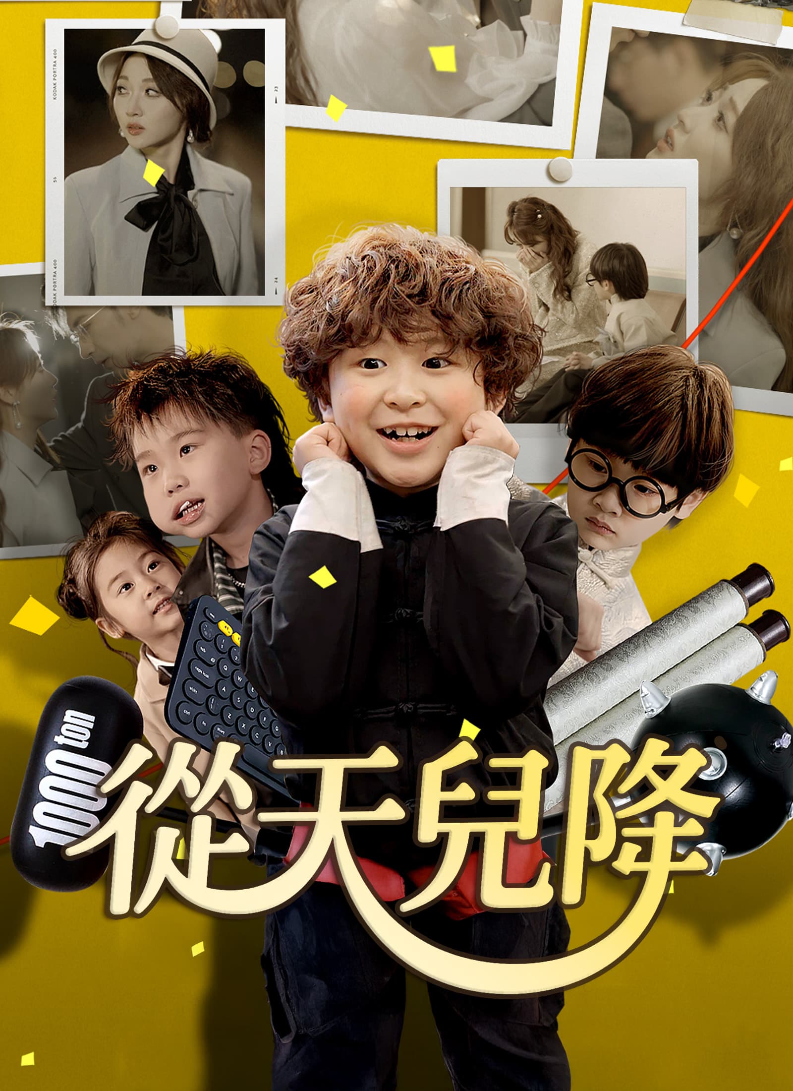 從天兒降