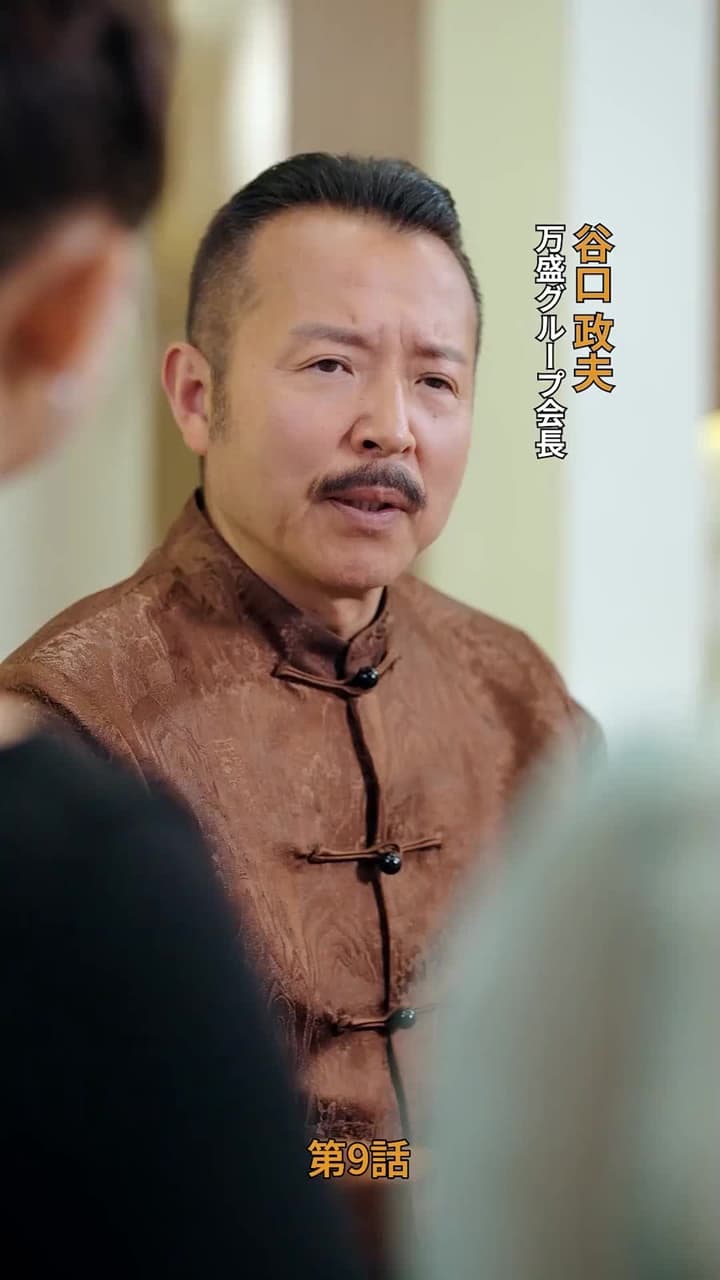 [吹替]実は御曹司 - Episode 9