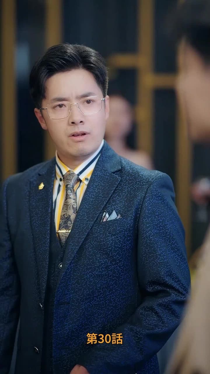 [吹替]実は御曹司 - Episode 30