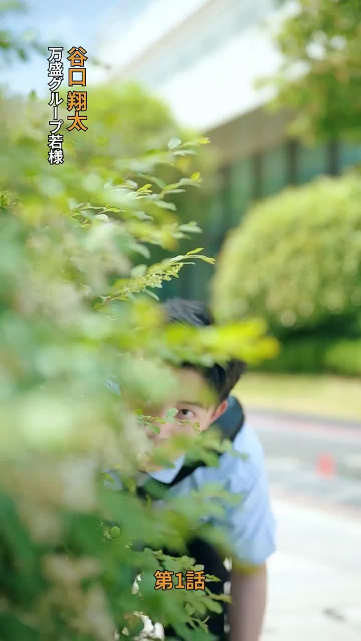 [吹替]実は御曹司 - Episode 1