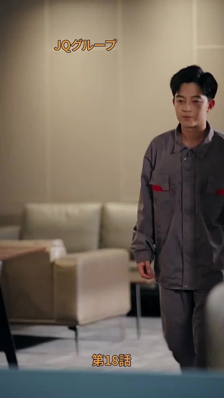 [吹替]実は御曹司 - Episode 18
