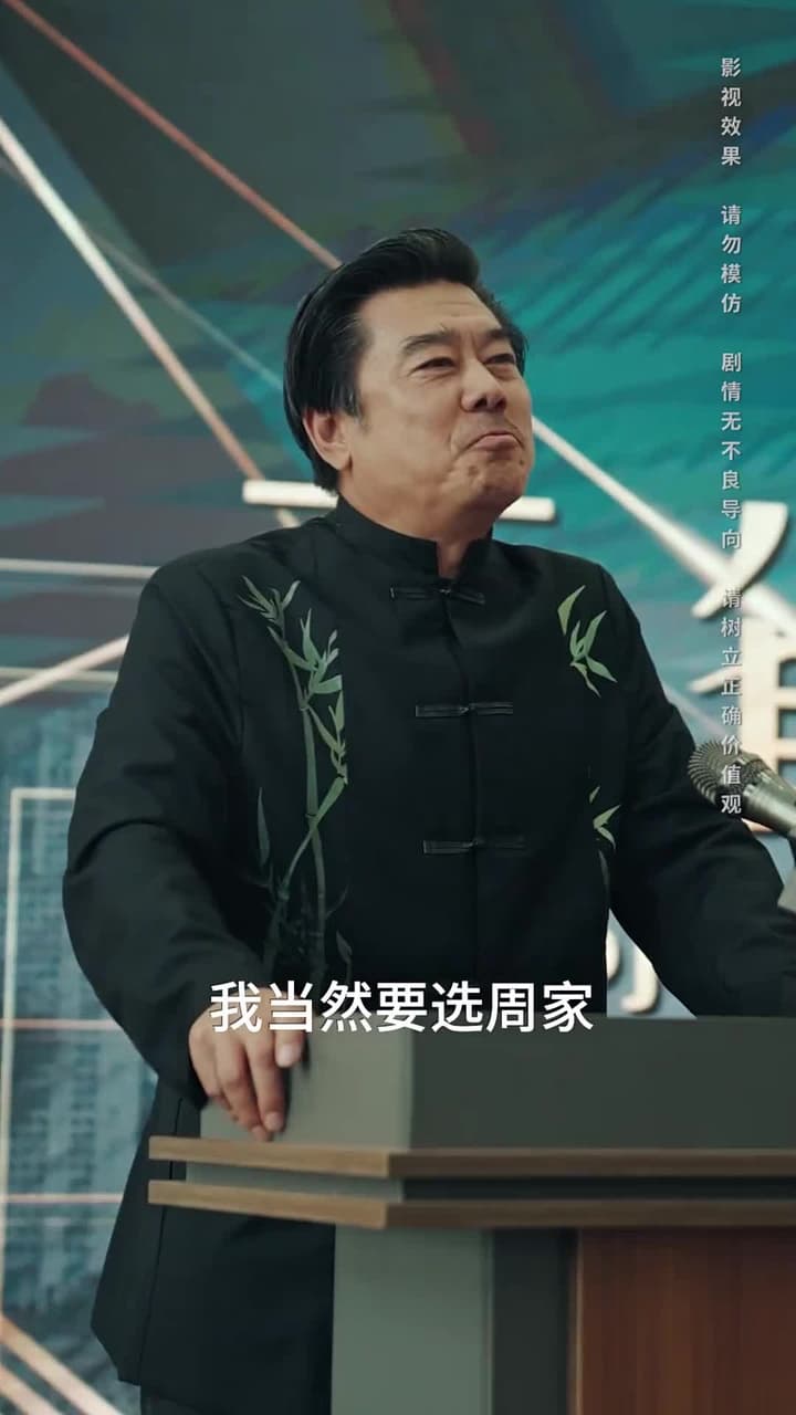 將魂 - Episode 63