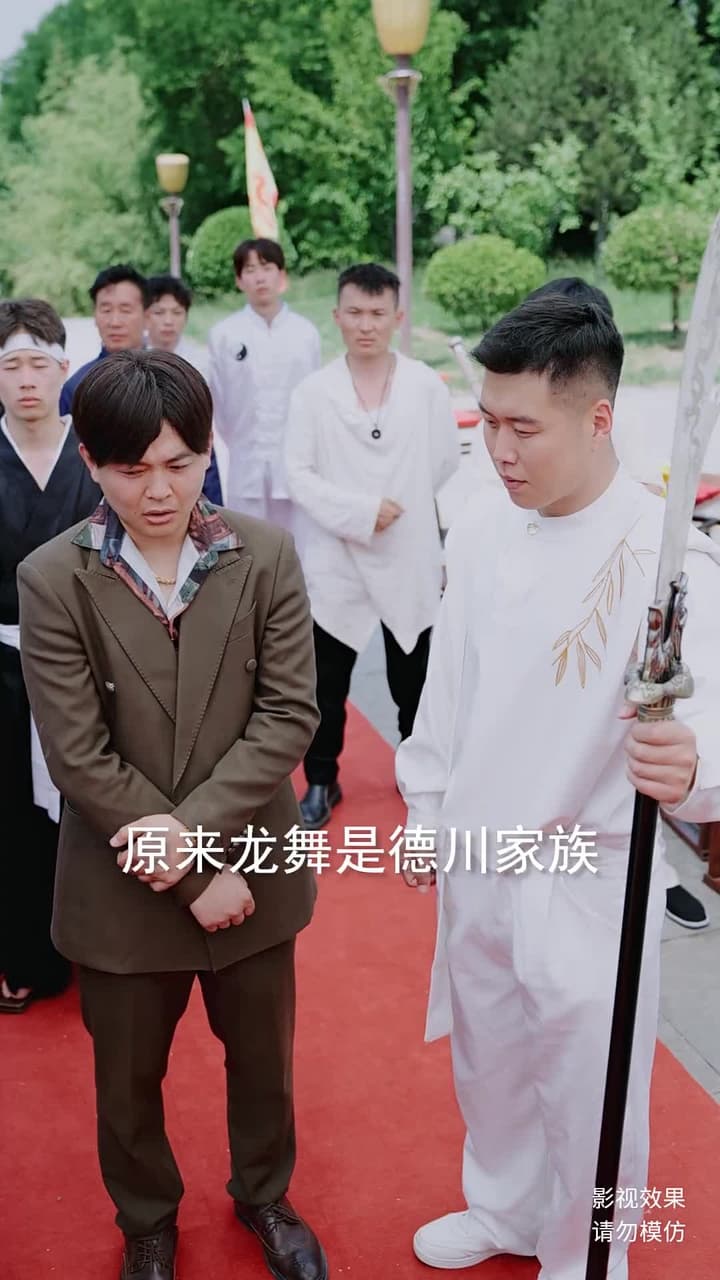 龍醒 - Episode 32