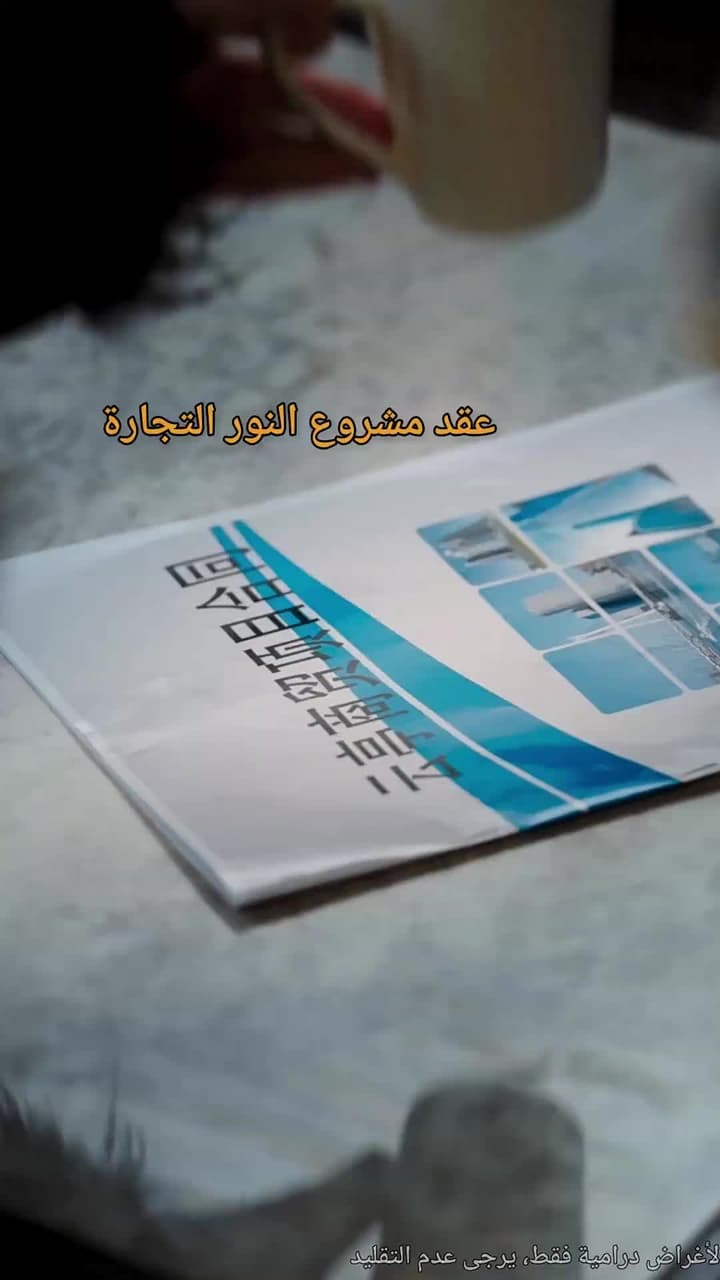 أنت زوجة الرئيسة وأنا ضوء القمر - Episode 3