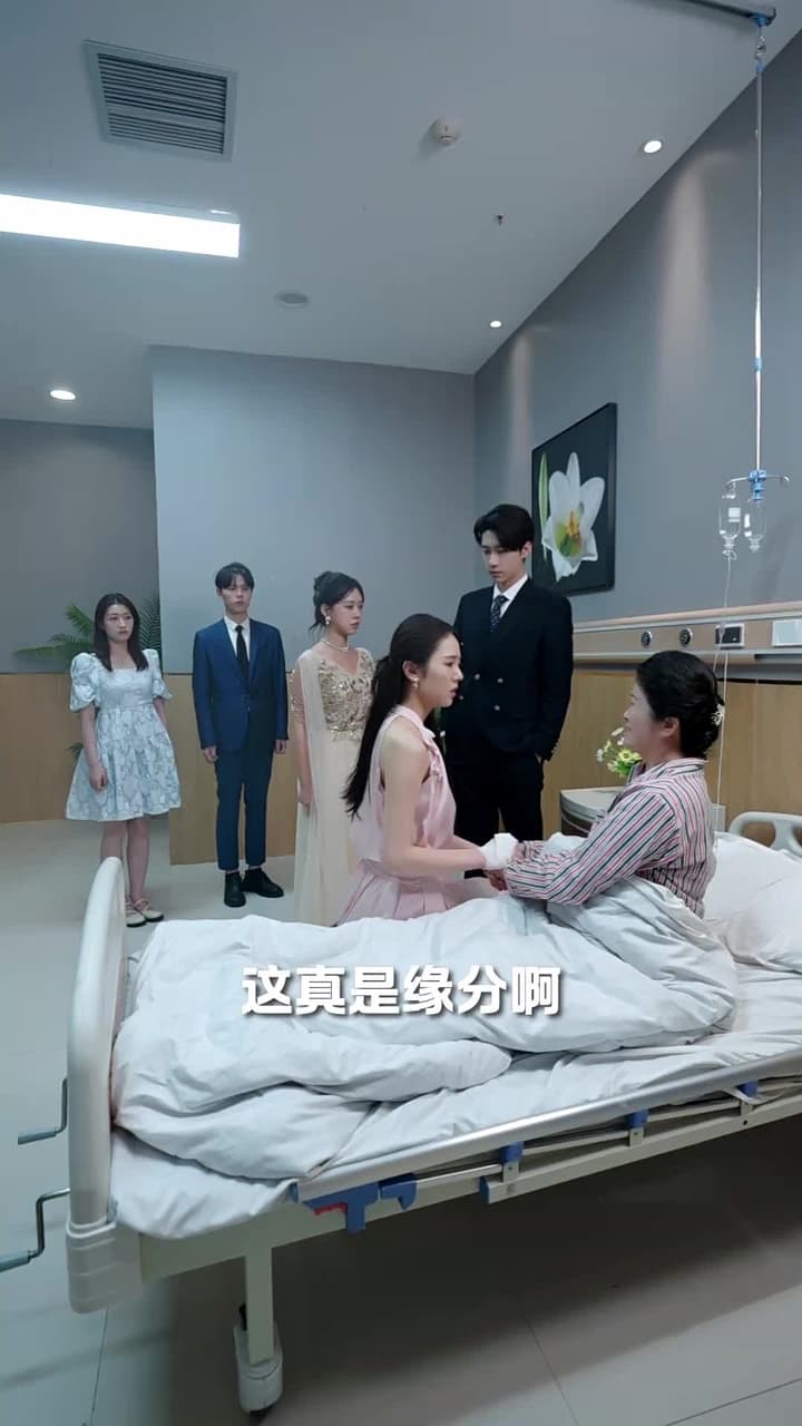 換嫁 - Episode 17