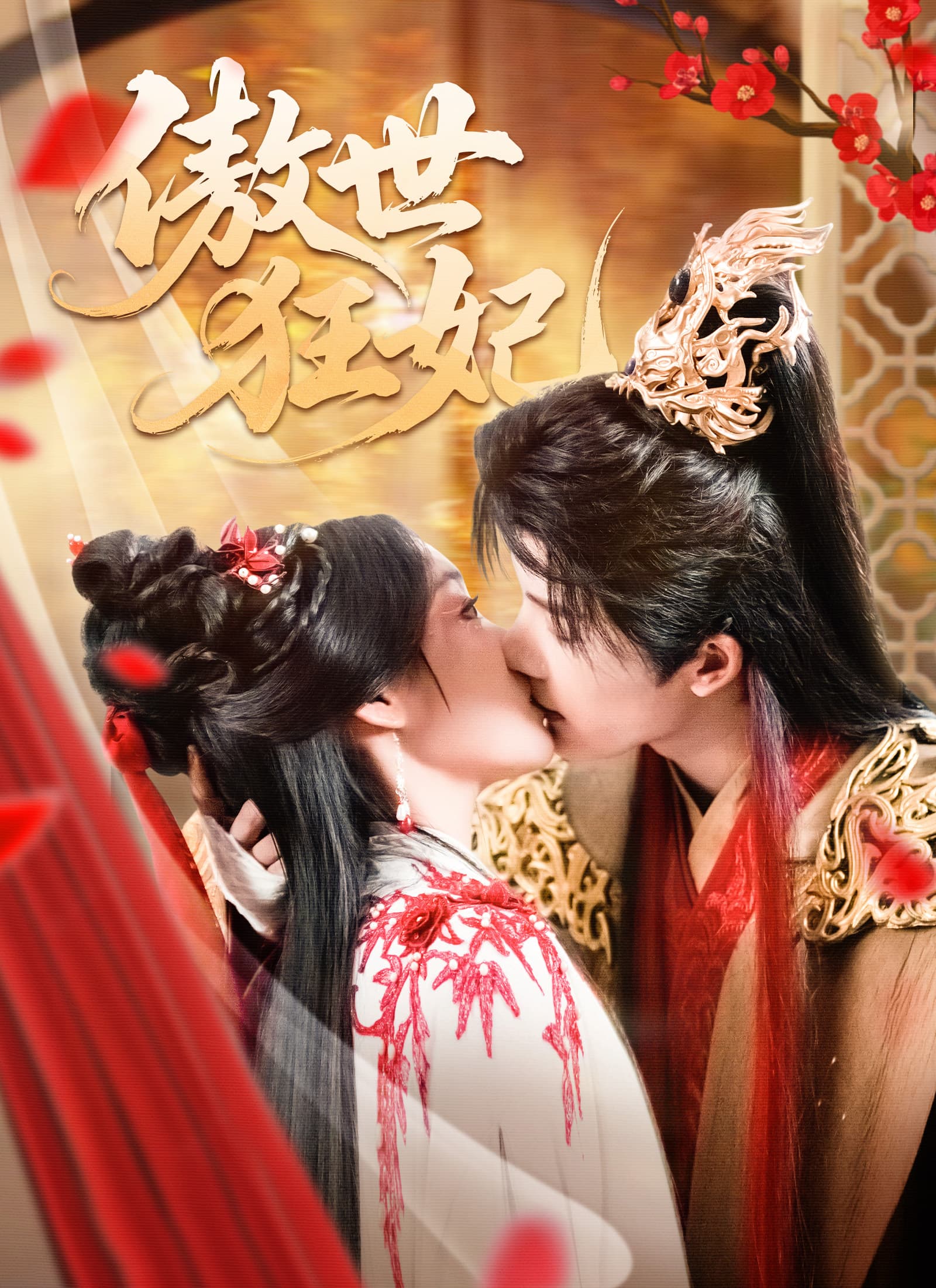 傲世狂妃