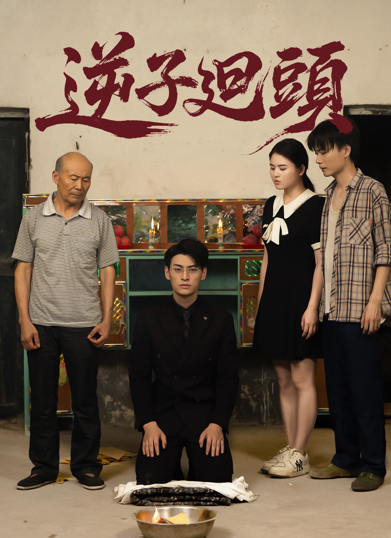 逆子廻頭