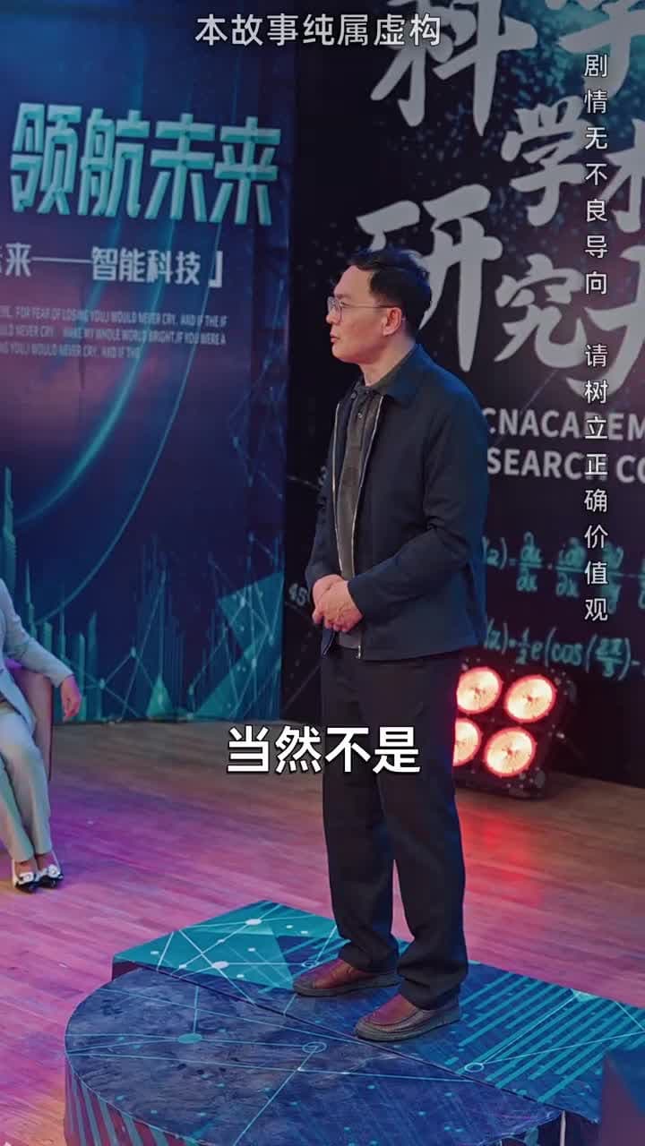 我以科學爲劍 - Episode 9